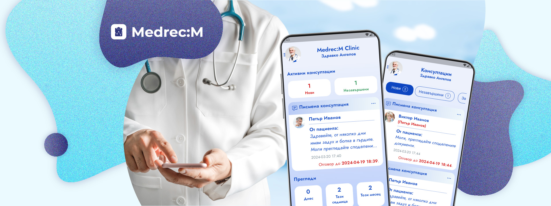 Medrec:M Clinic с ново мобилно приложение за лекари - Medrec:M